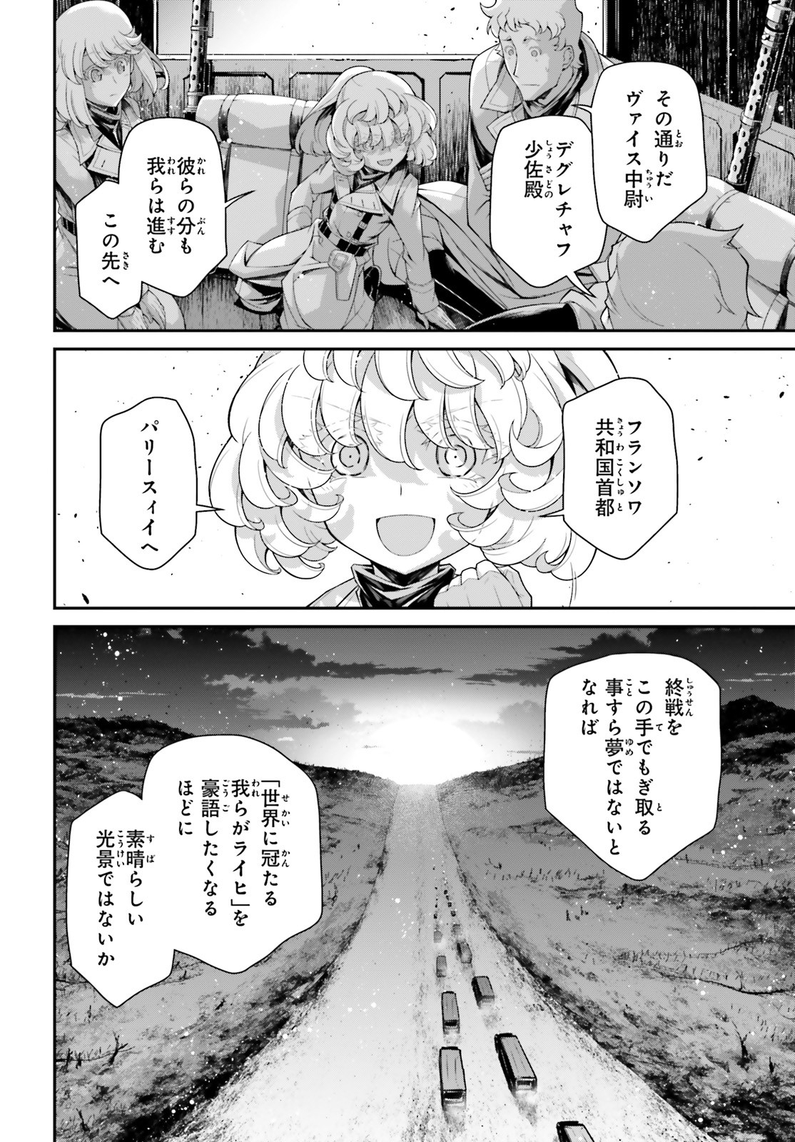 幼女戦記 第54話 - Page 6