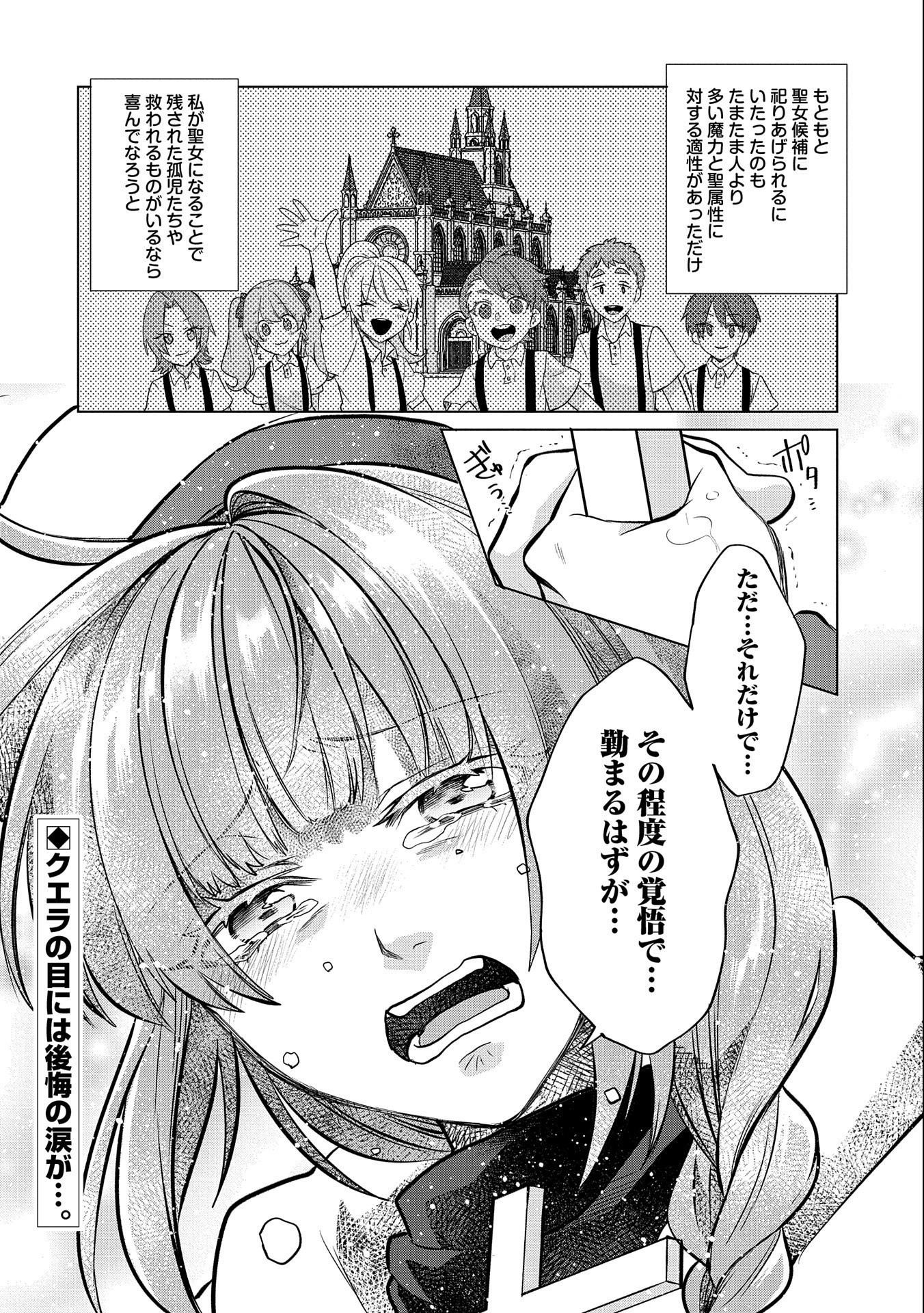 Sランクパーテ 第29.1話 - Page 14