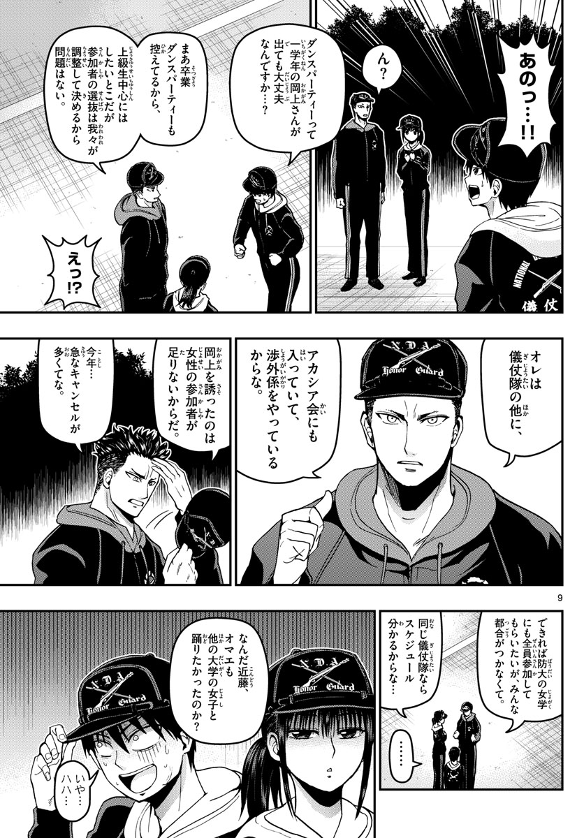 あおざくら防衛大学校物語 第116話 - Page 9