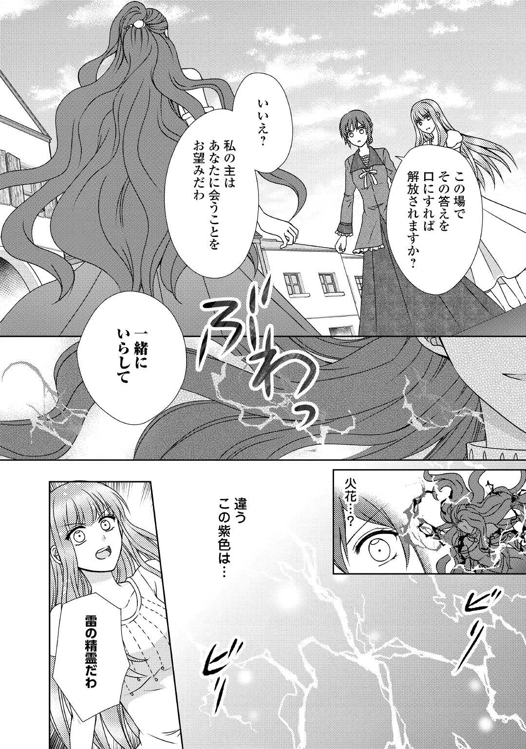 メイドから母になりました 第53話 - Page 12