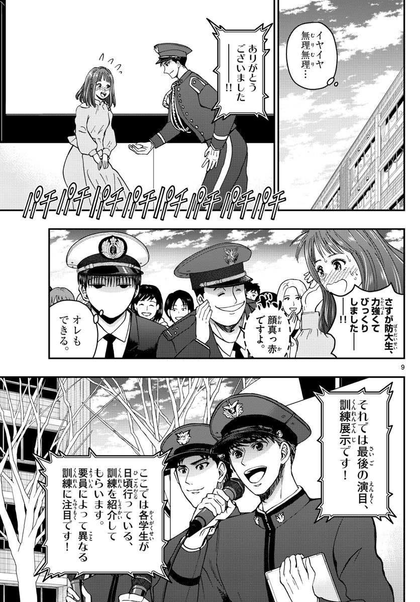 あおざくら防衛大学校物語 第265話 - Page 9
