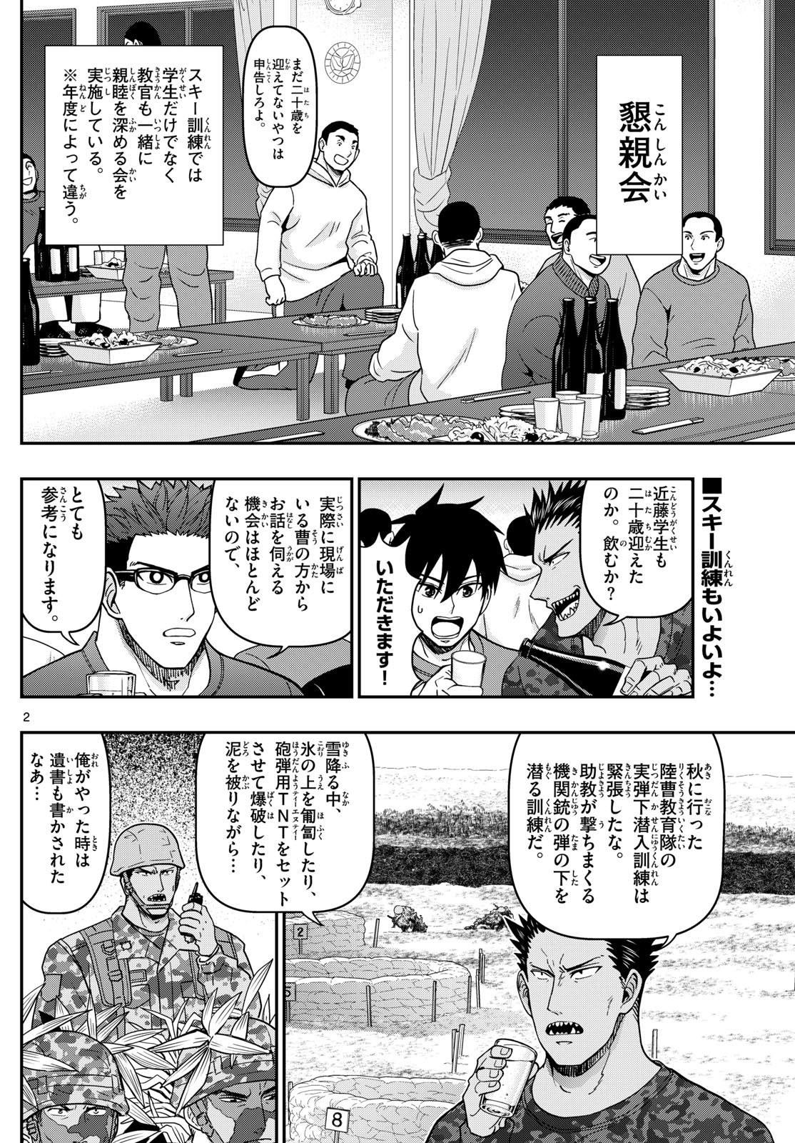 あおざくら防衛大学校物語 第321話 - Page 2