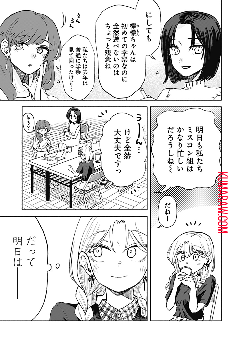 クソ女に幸あれ 第10話 - Page 3