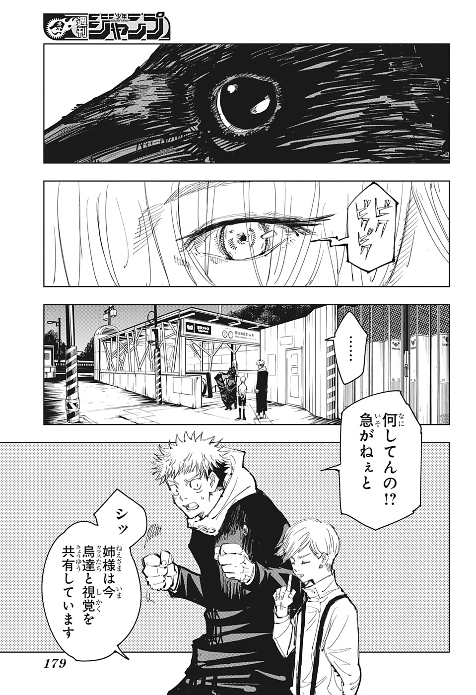 呪術廻戦 第86話 - Page 3