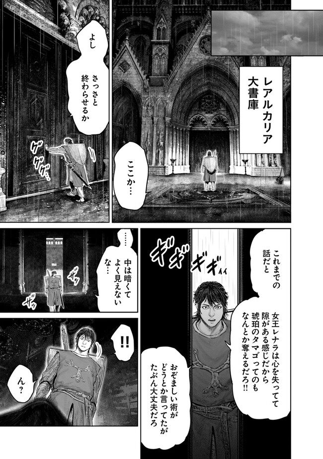 Elden Ring Ougonju e no Michi / ELDEN RING 黄金樹への道 第25話 - Page 9