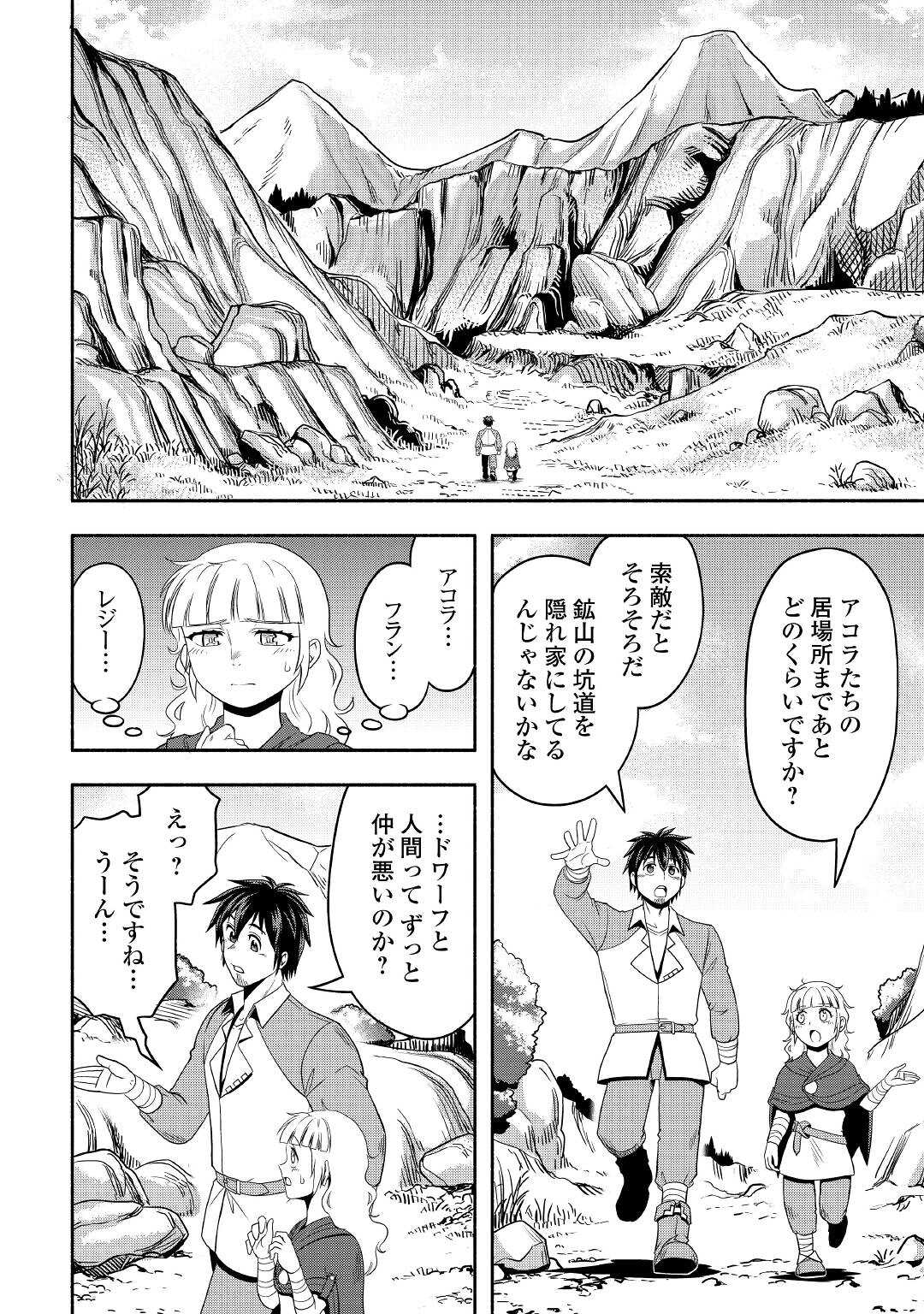 異世界に飛ばされたおっさんは何処へ行く？ 第58話 - Page 2