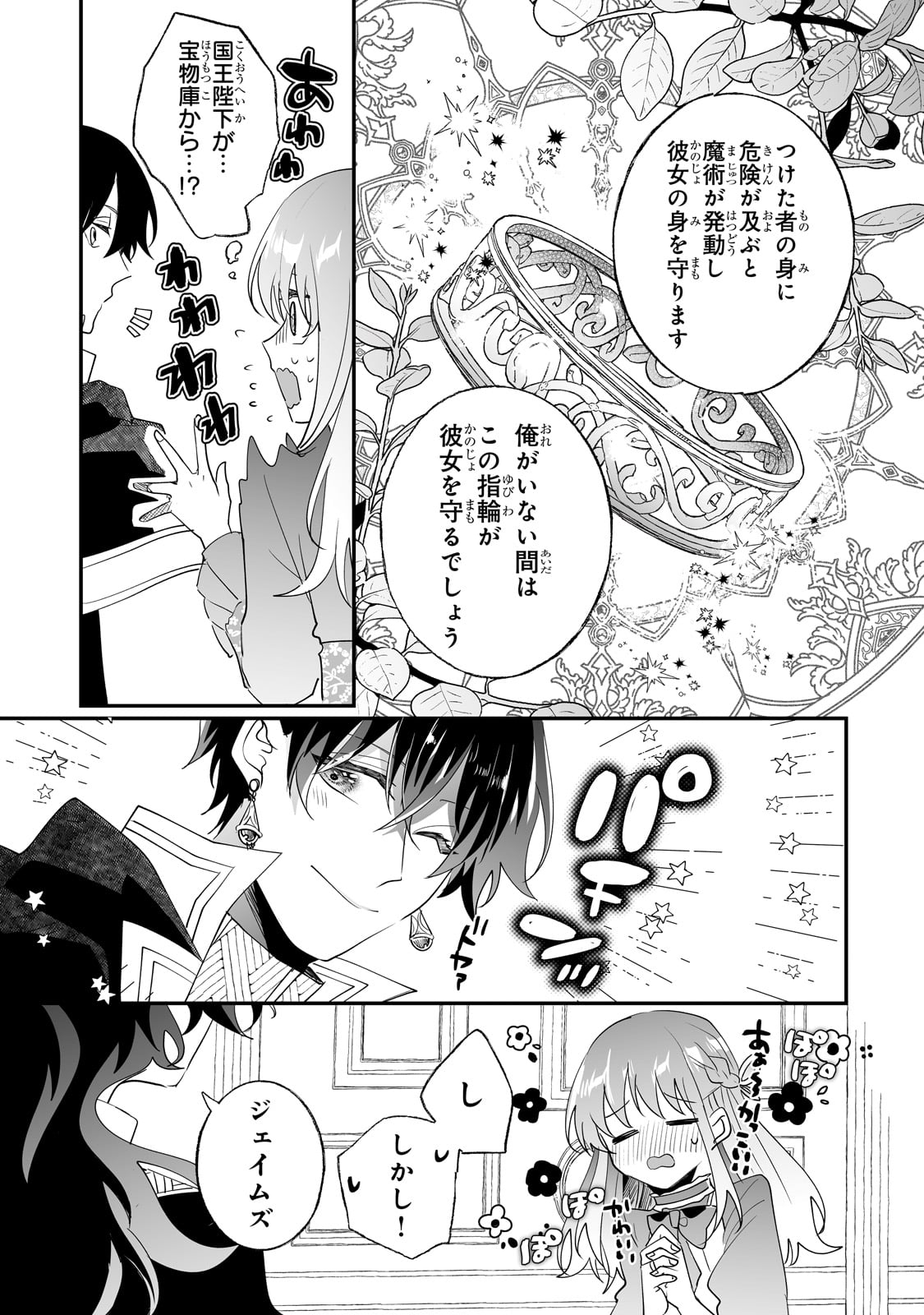 二度と家には帰りません！ 第31話 - Page 20