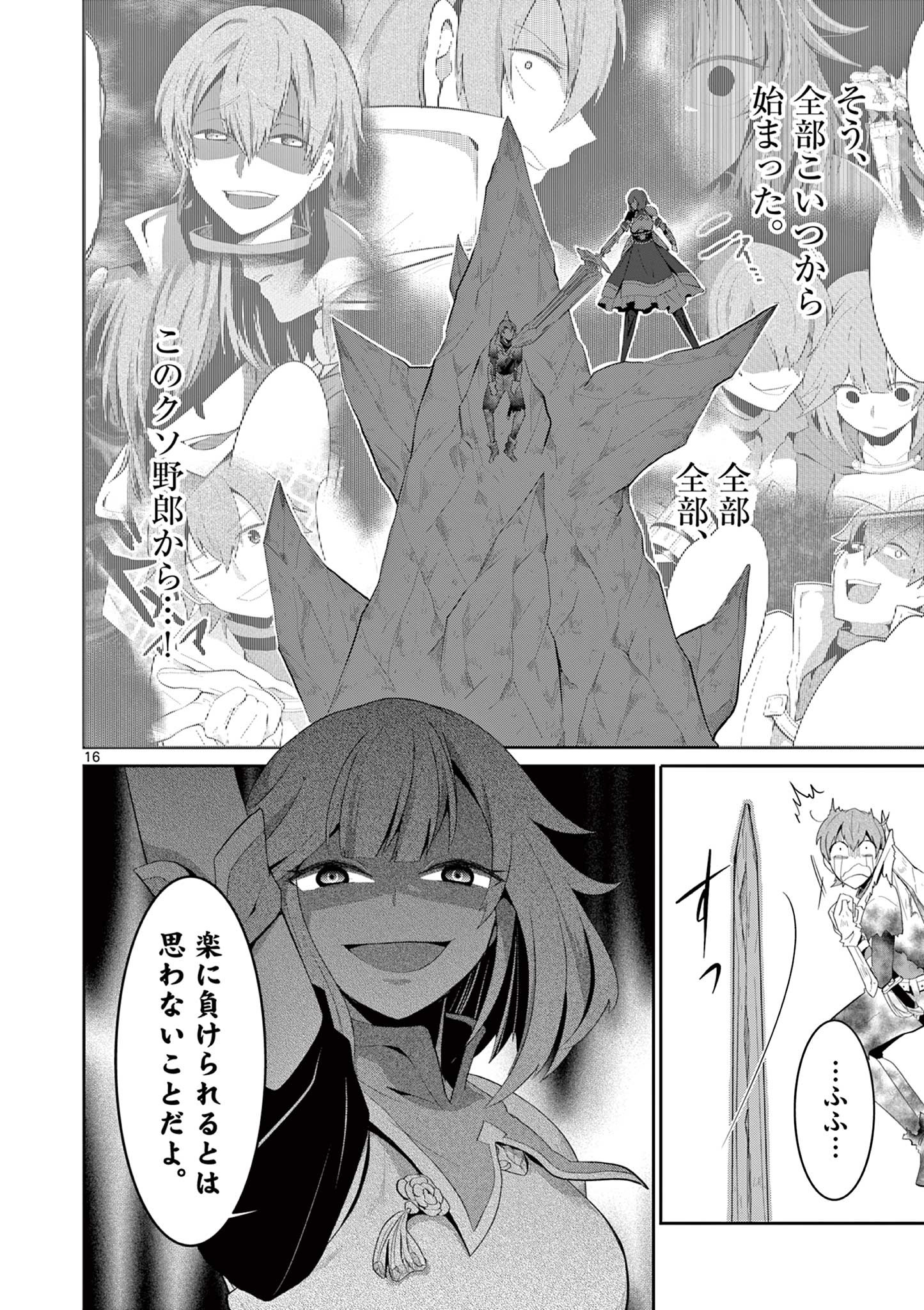 女だから、とパーティを追放されたので伝説の魔女と最強タッグを組みました 第15.2話 - Page 6