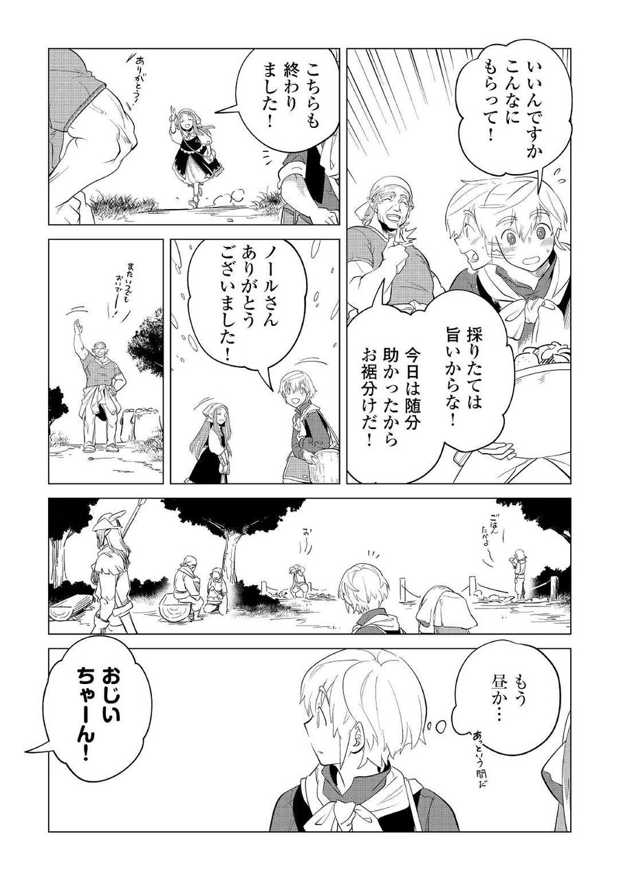 もふもふと異世界でスローライフを目指します！ 第33話 - Page 25