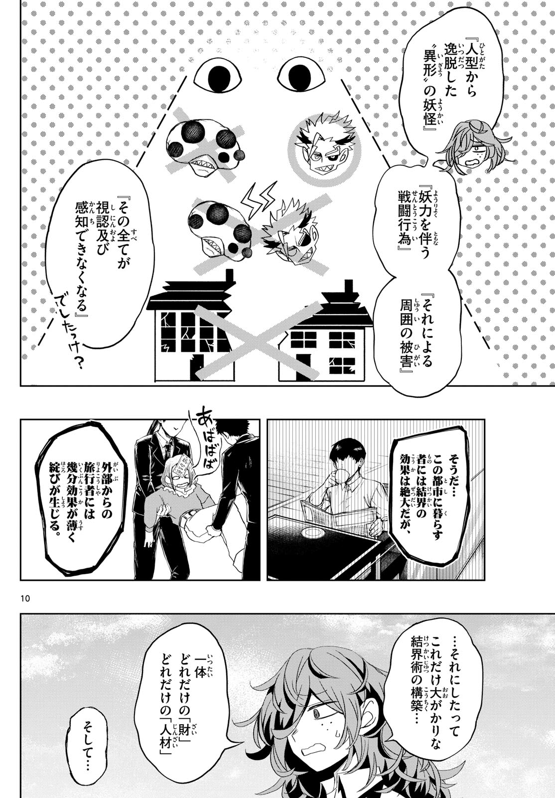 タタリ 第25話 - Page 10