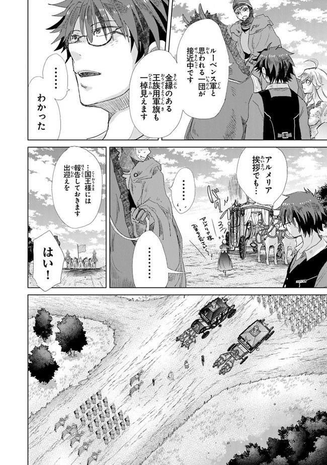 外れスキル「影が薄い」を持つギルド職員が、実は伝説の暗殺者 第19話 - Page 30