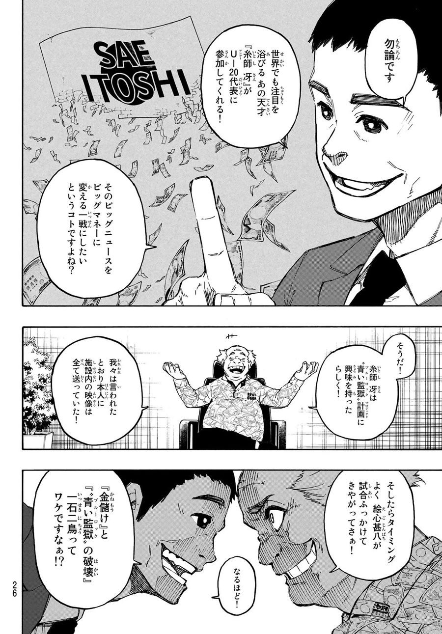 ブルーロック 第107話 - Page 10