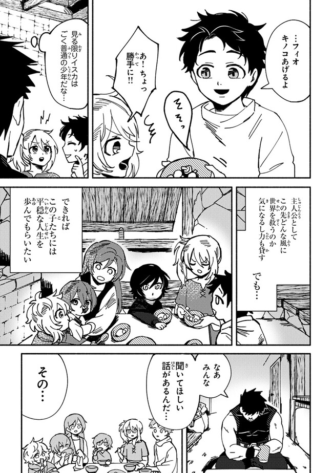 悪人面したＢ級冒険者 主人公とその幼馴染たちのパパになる 第2話 - Page 29