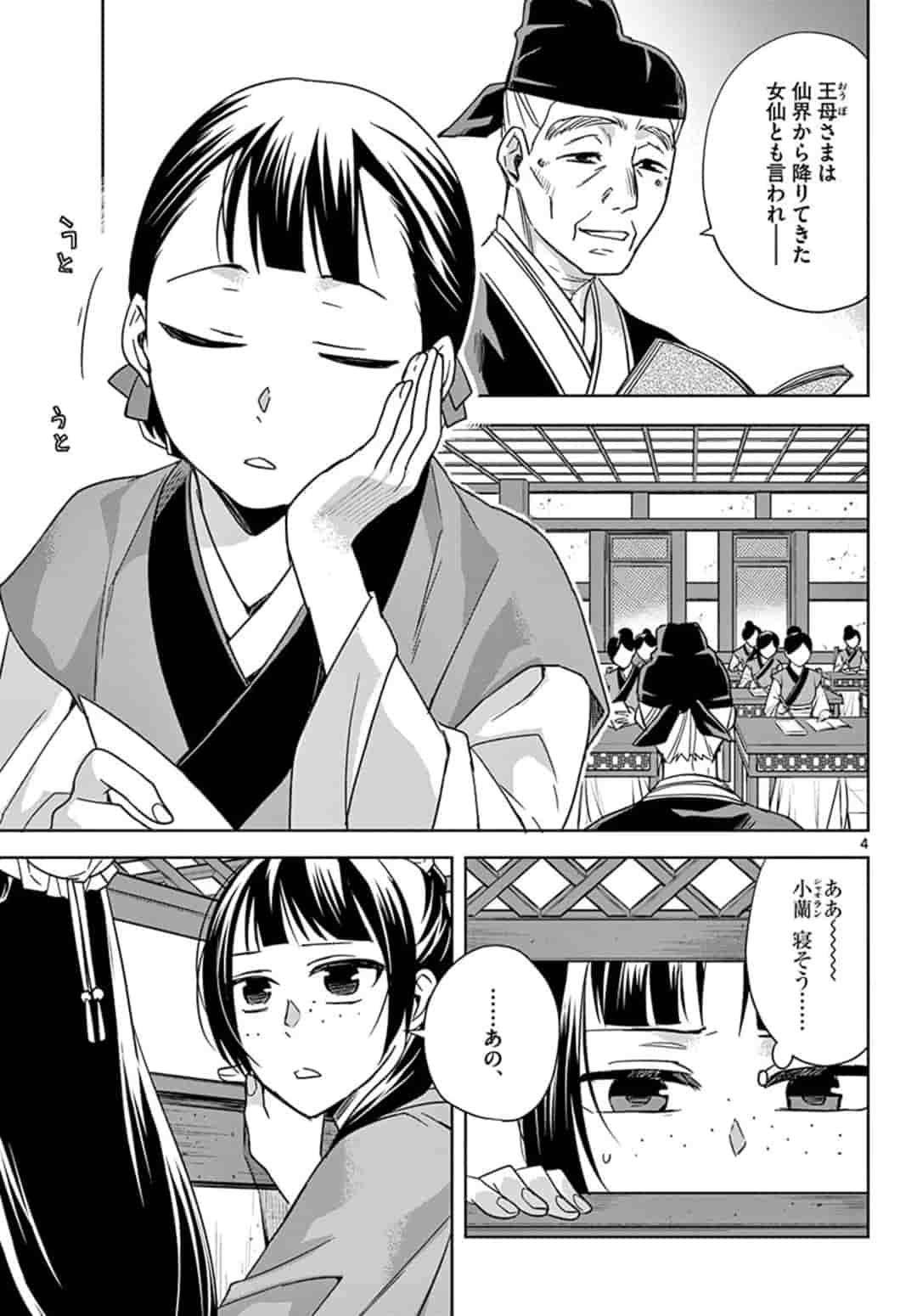 薬屋のひとりごと (KURATA Mi 第42話 - Page 5