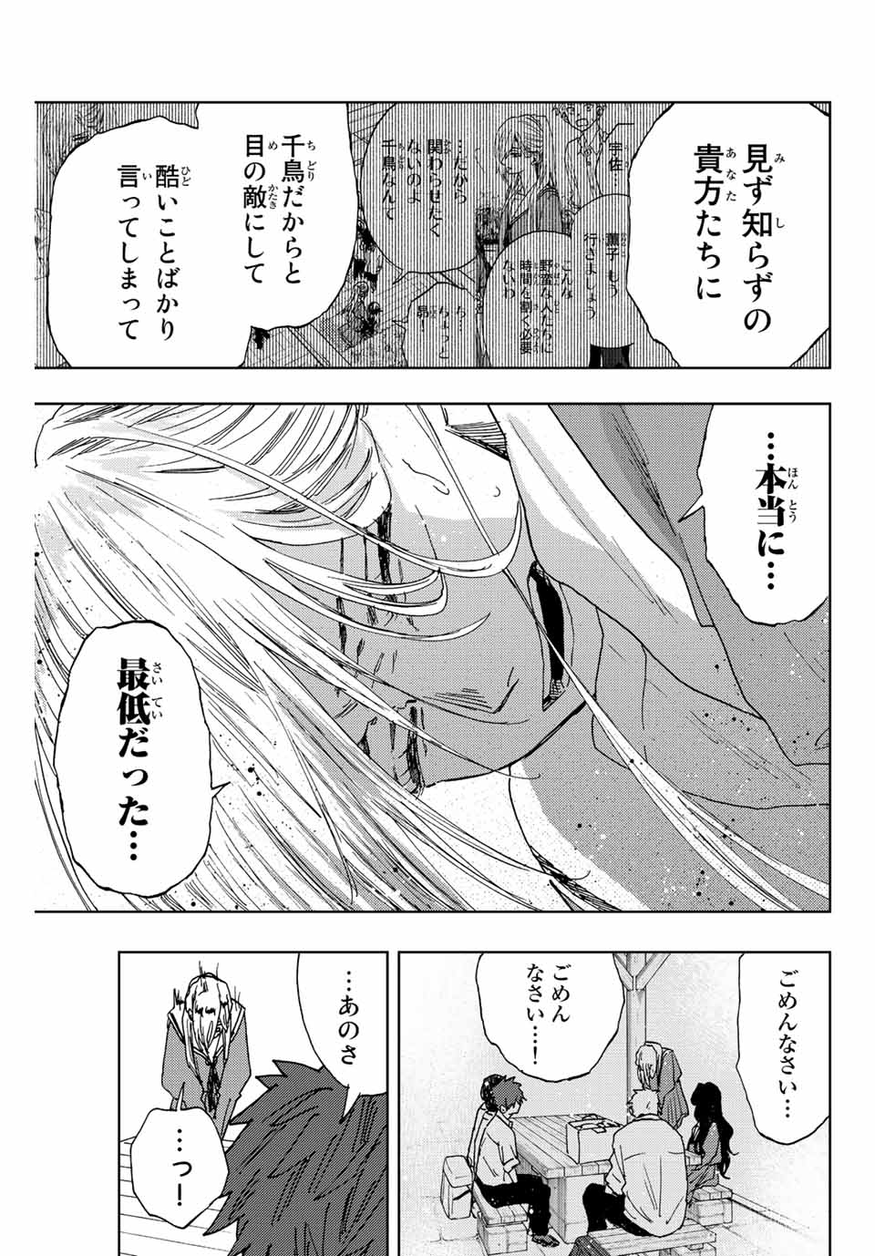 薫る花は凛と咲く 第17話 - Page 9