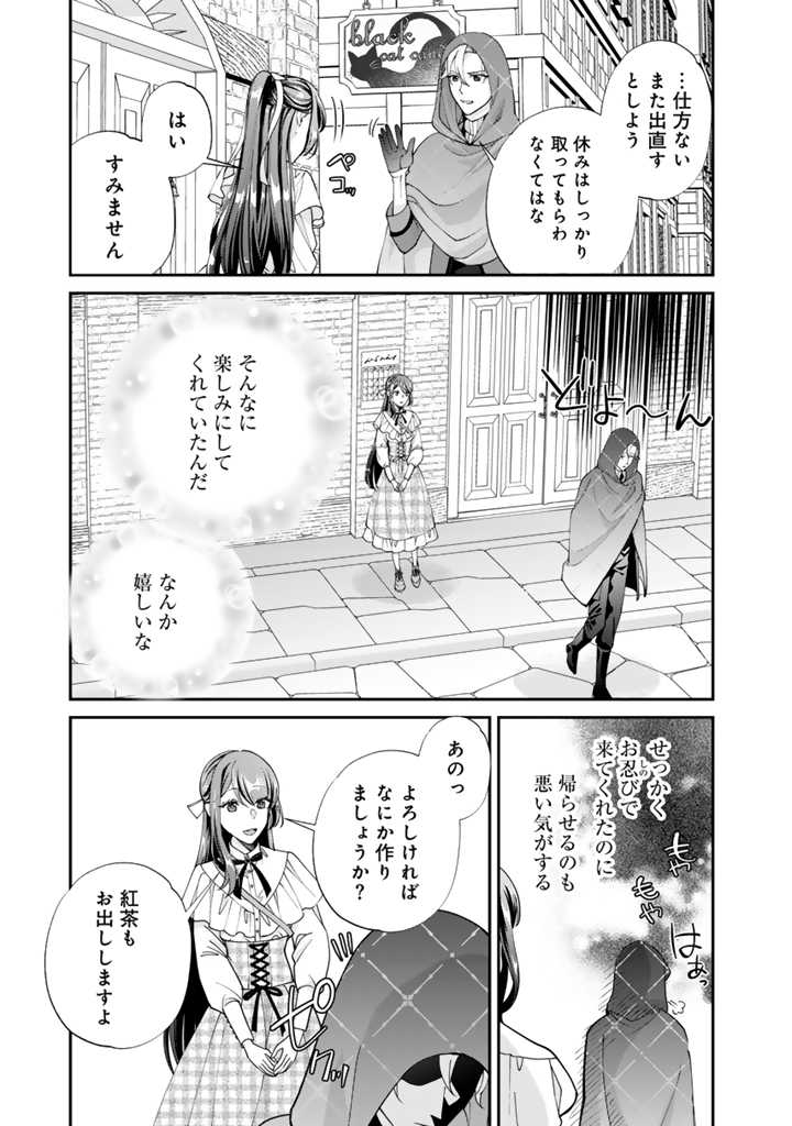 お菓子な悪役令嬢は没落後に甘党の王子に絡まれるようになりました 第5.1話 - Page 5