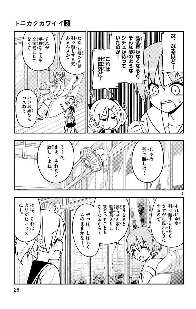 トニカクカワイイ 第20話 - Page 5