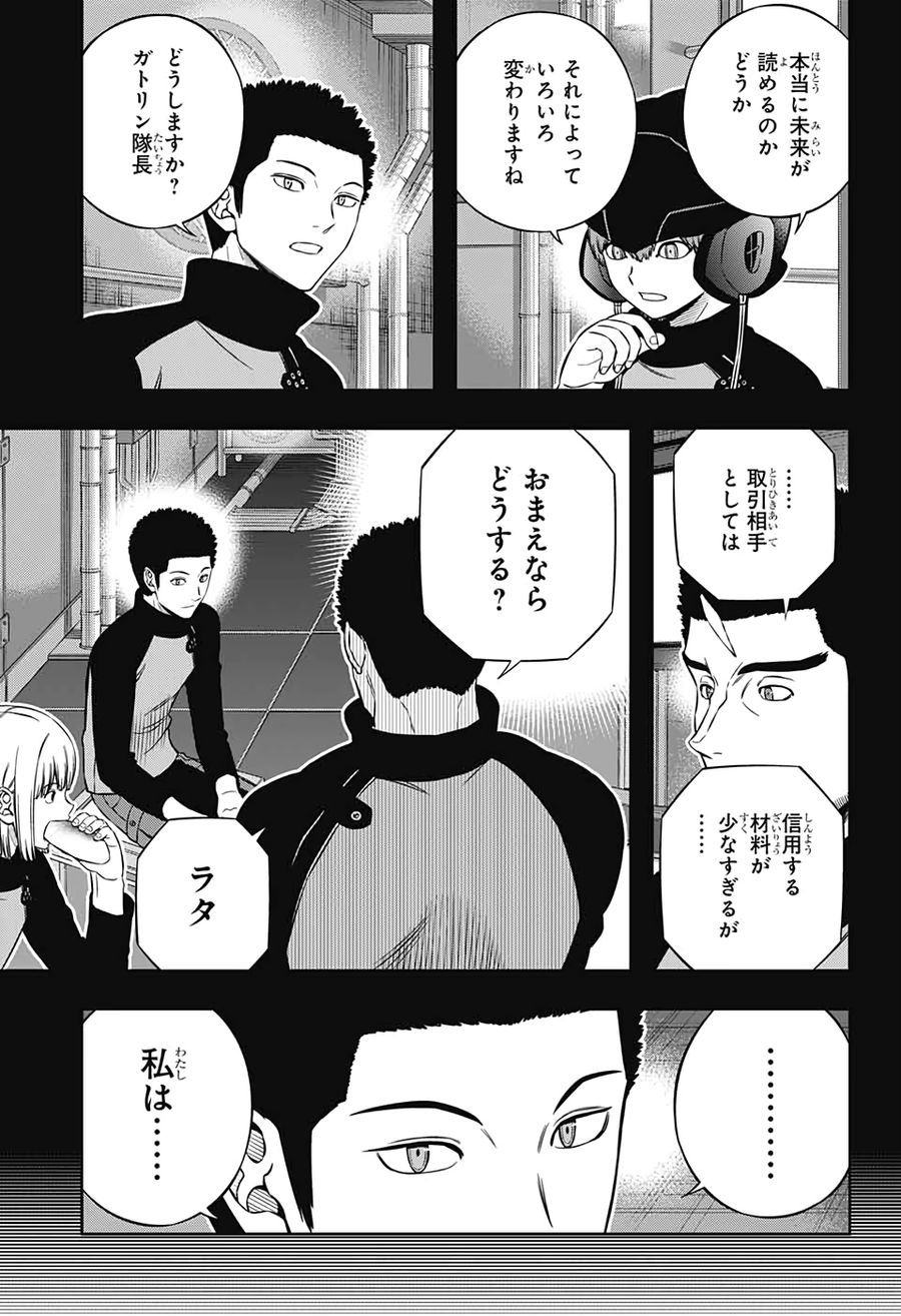 ワートリ 第202話 - Page 11
