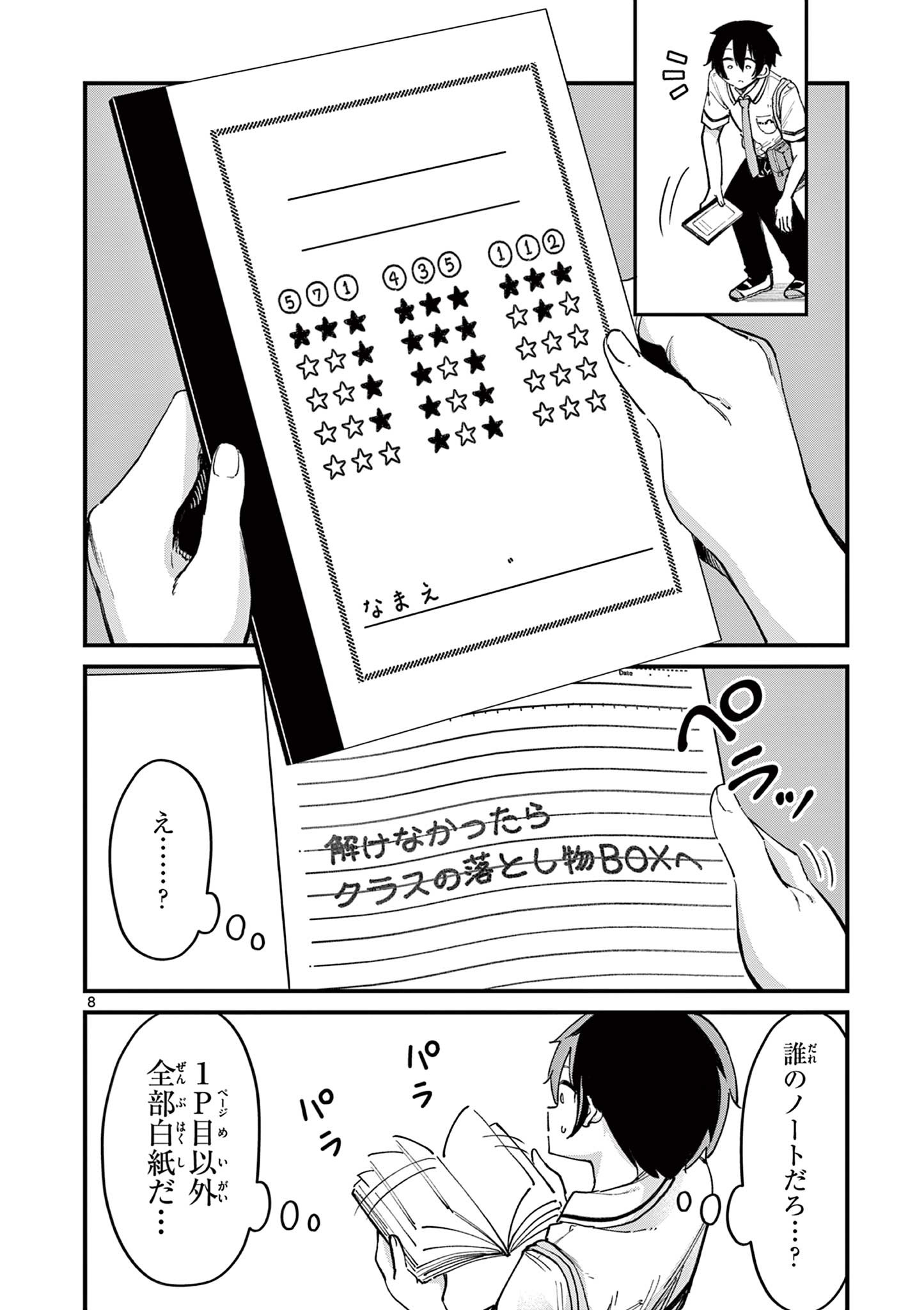 私と脱出しませんか？ 第1.1話 - Page 8