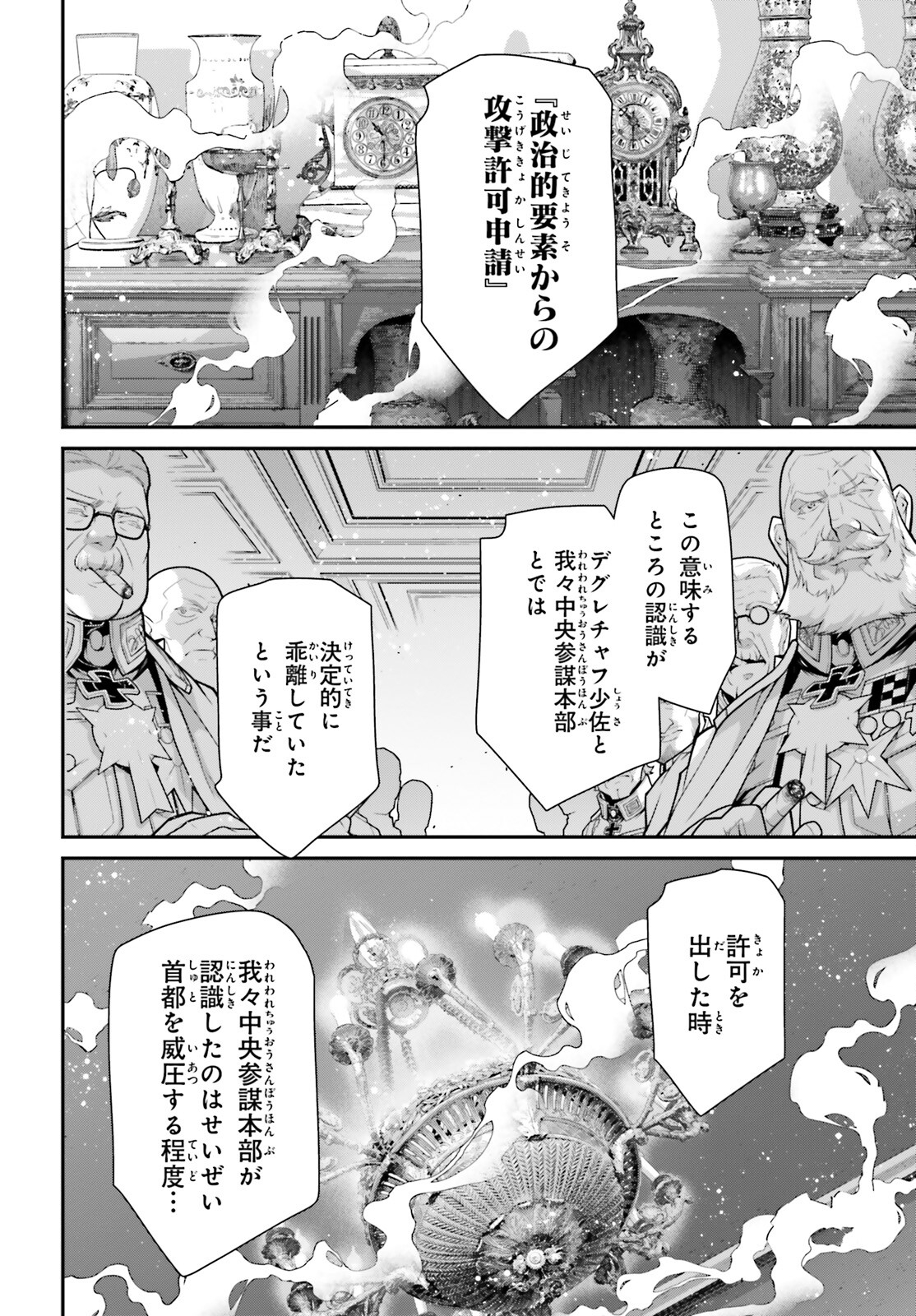 幼女戦記 第88話 - Page 20