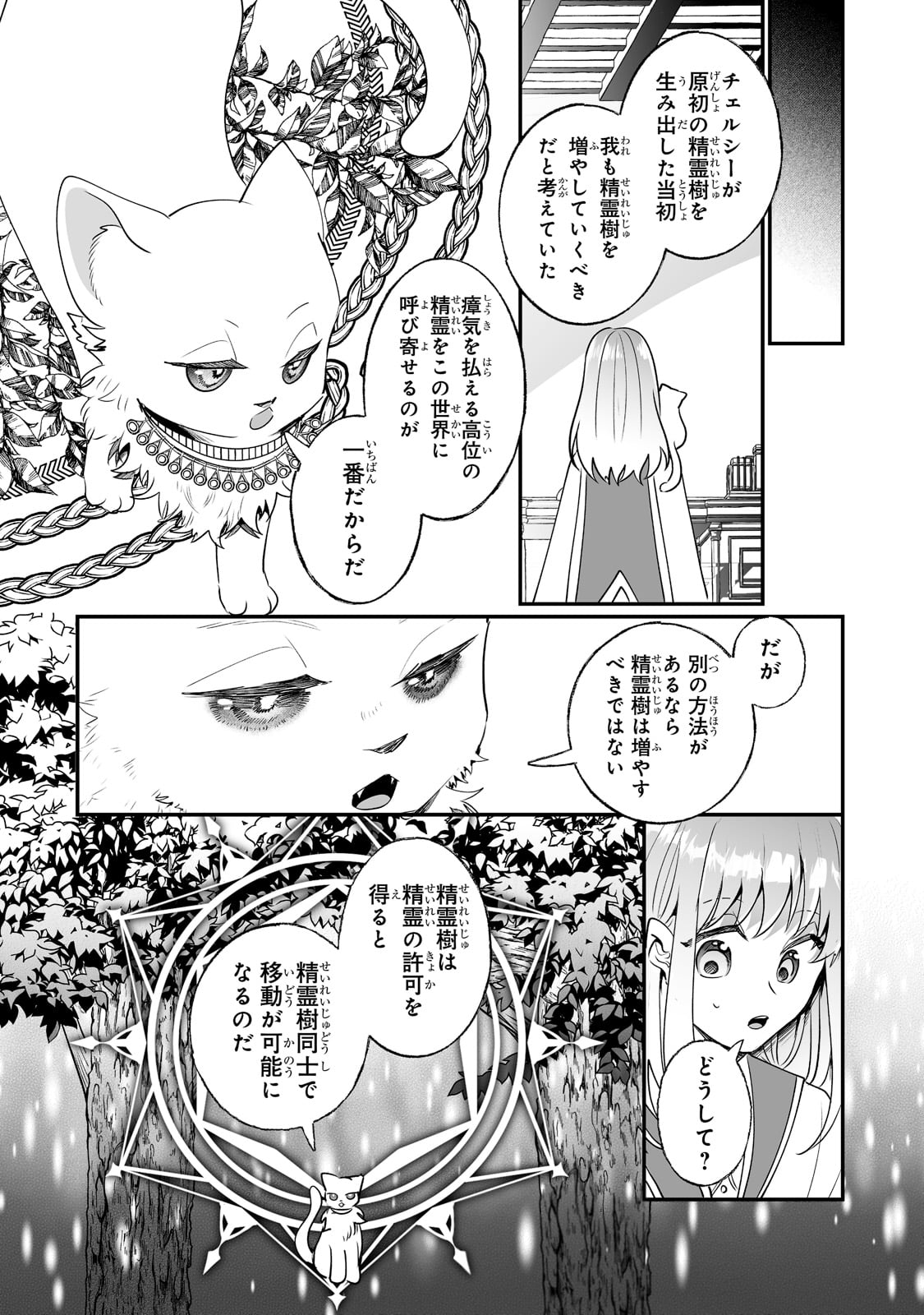 二度と家には帰りません！ 第23話 - Page 2