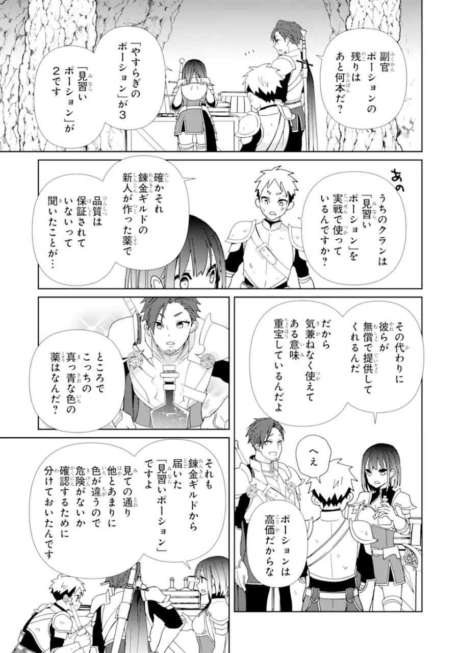 極めた錬金術に、不可能はない。　～万能スキルで異世界無双～ 第6話 - Page 15