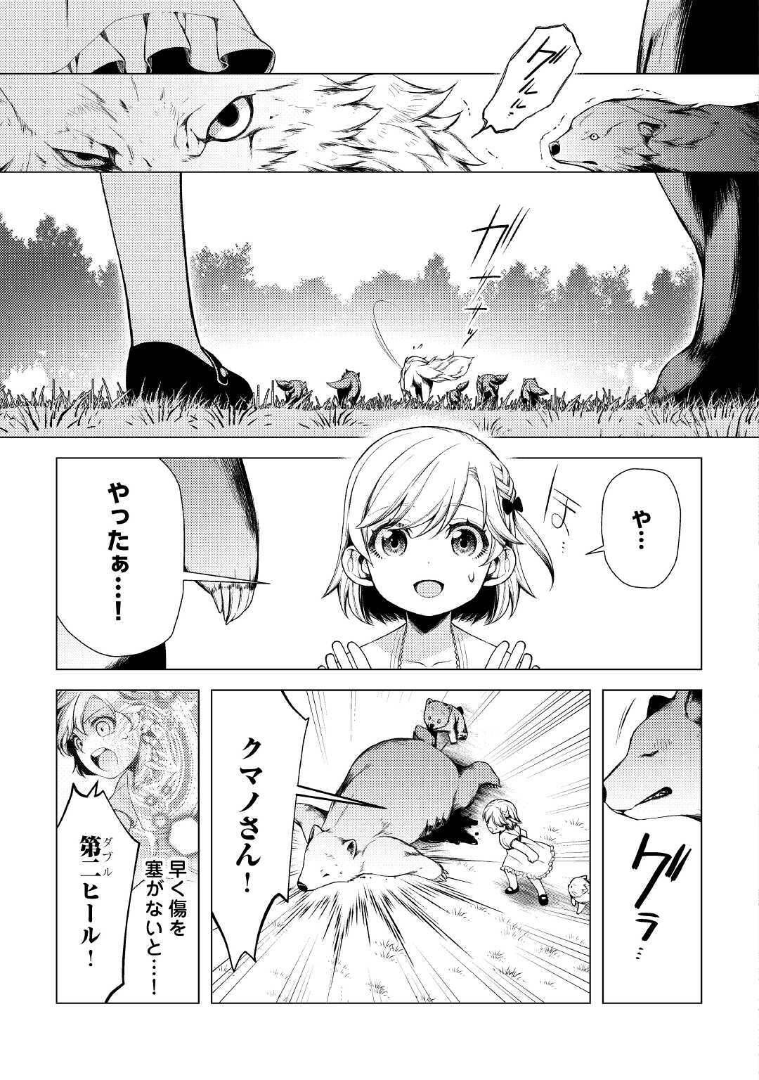 前世で辛い思いをしたので、神様が謝罪に来ました 第2話 - Page 15