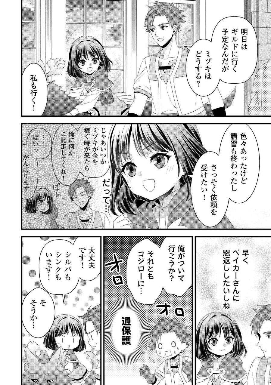 ほっといて下さい　―従魔とチートライフ楽しみたい！― 第15話 - Page 24