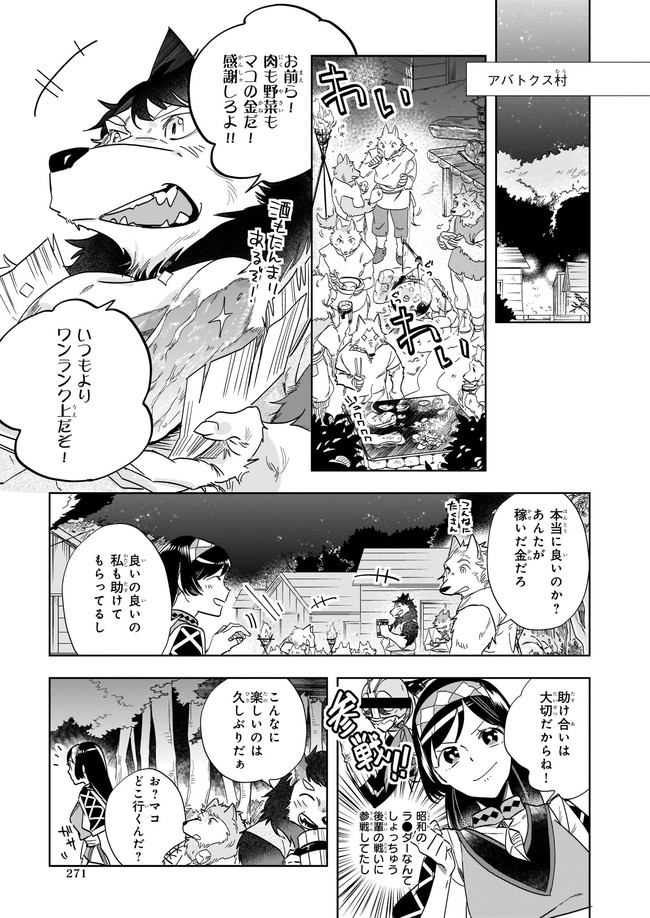 元ホームセンター店員の異世界生活 第4.23話 - Page 1