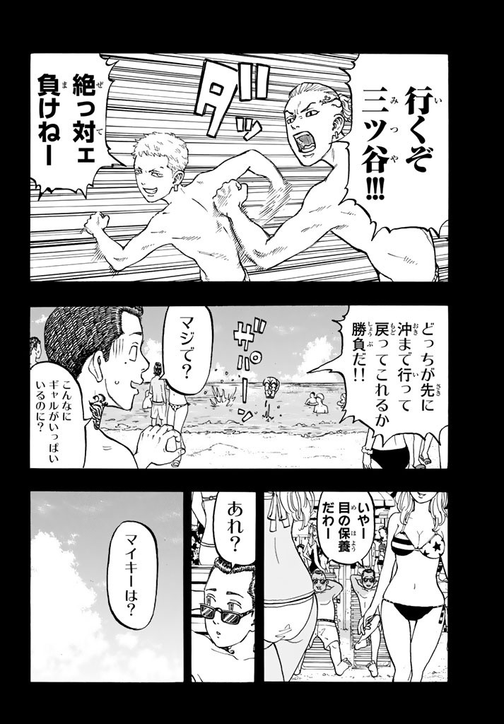 東京卍リベンジャーズ 第43話 - Page 11