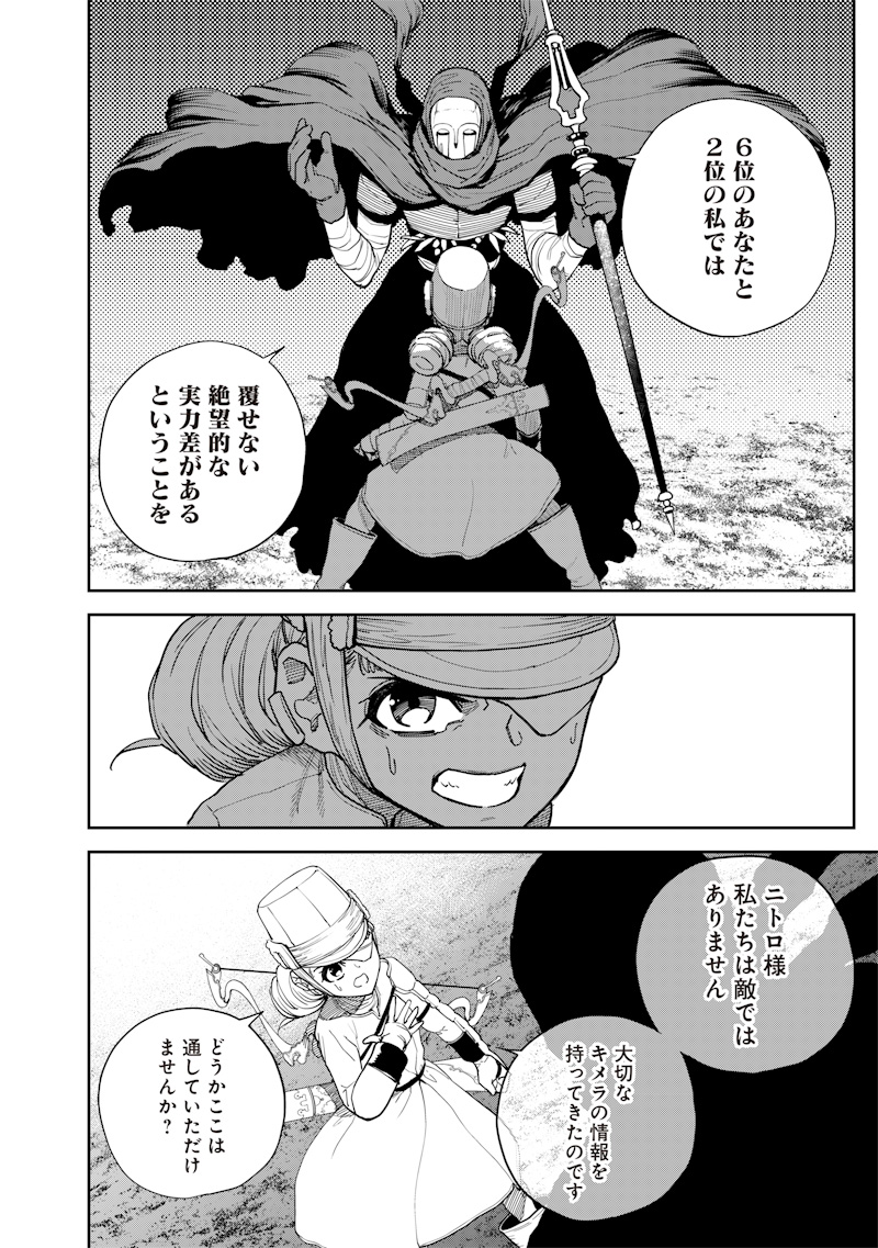 極東キメラティカ 第20話 - Page 12