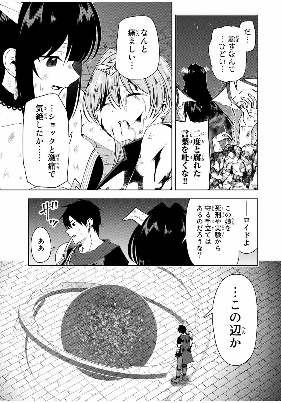 勇者と呼ばれた後に　―そして無双男は家族を創る― 第11話 - Page 21