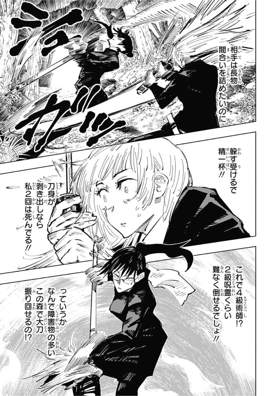 呪術廻戦 第40話 - Page 3
