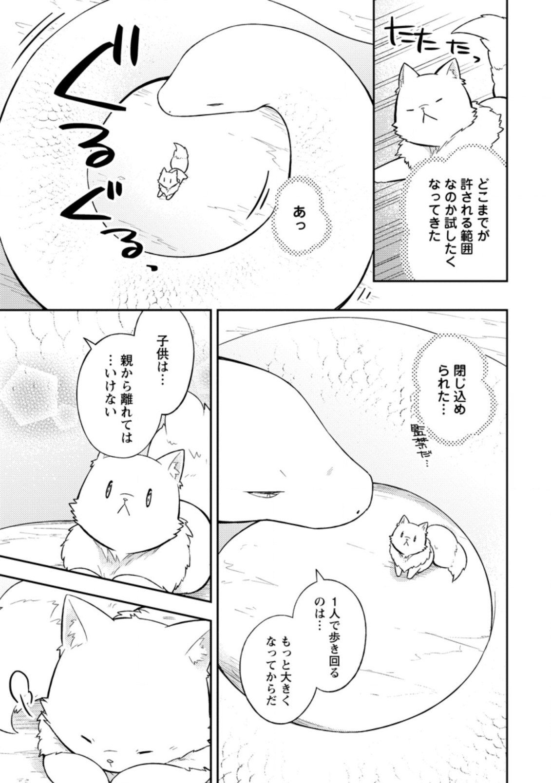 北の砦にて 第15.3話 - Page 7