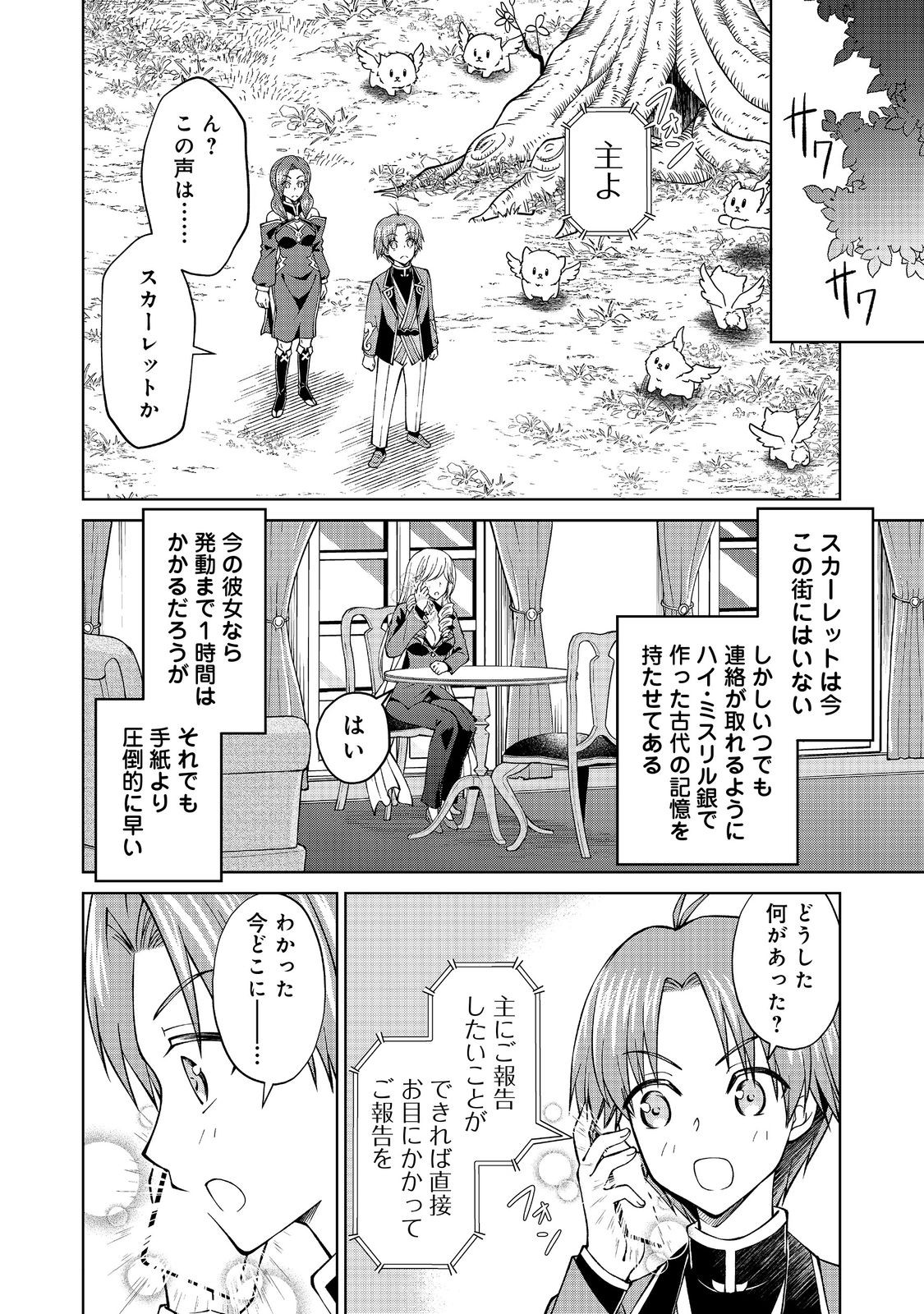 没落予定の貴族だけど、暇だったから魔法を極めてみた 第31.3話 - Page 14