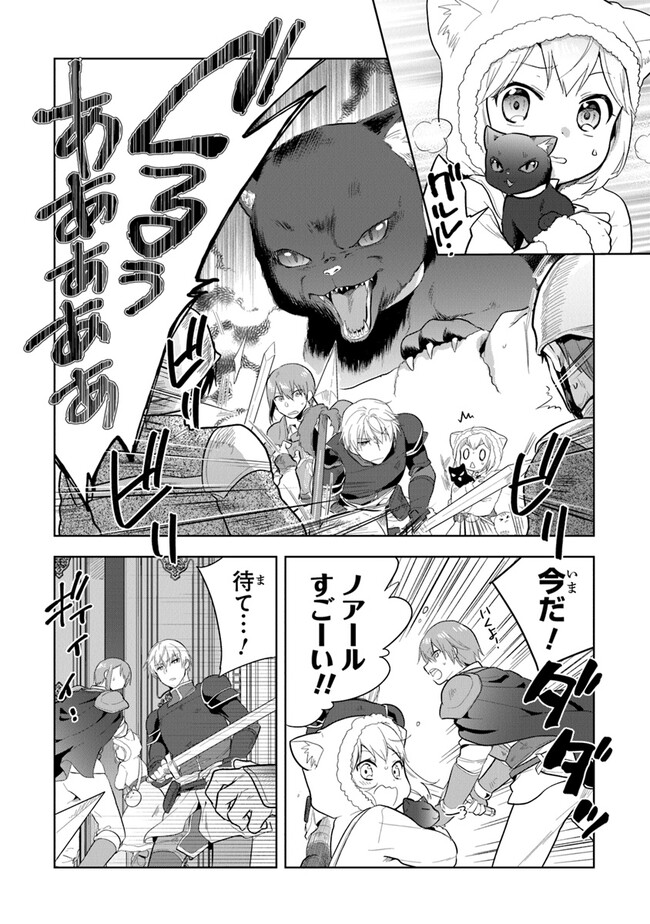 ちびっこ賢者、Lv.1から異世界でがんばります 第32話 - Page 20