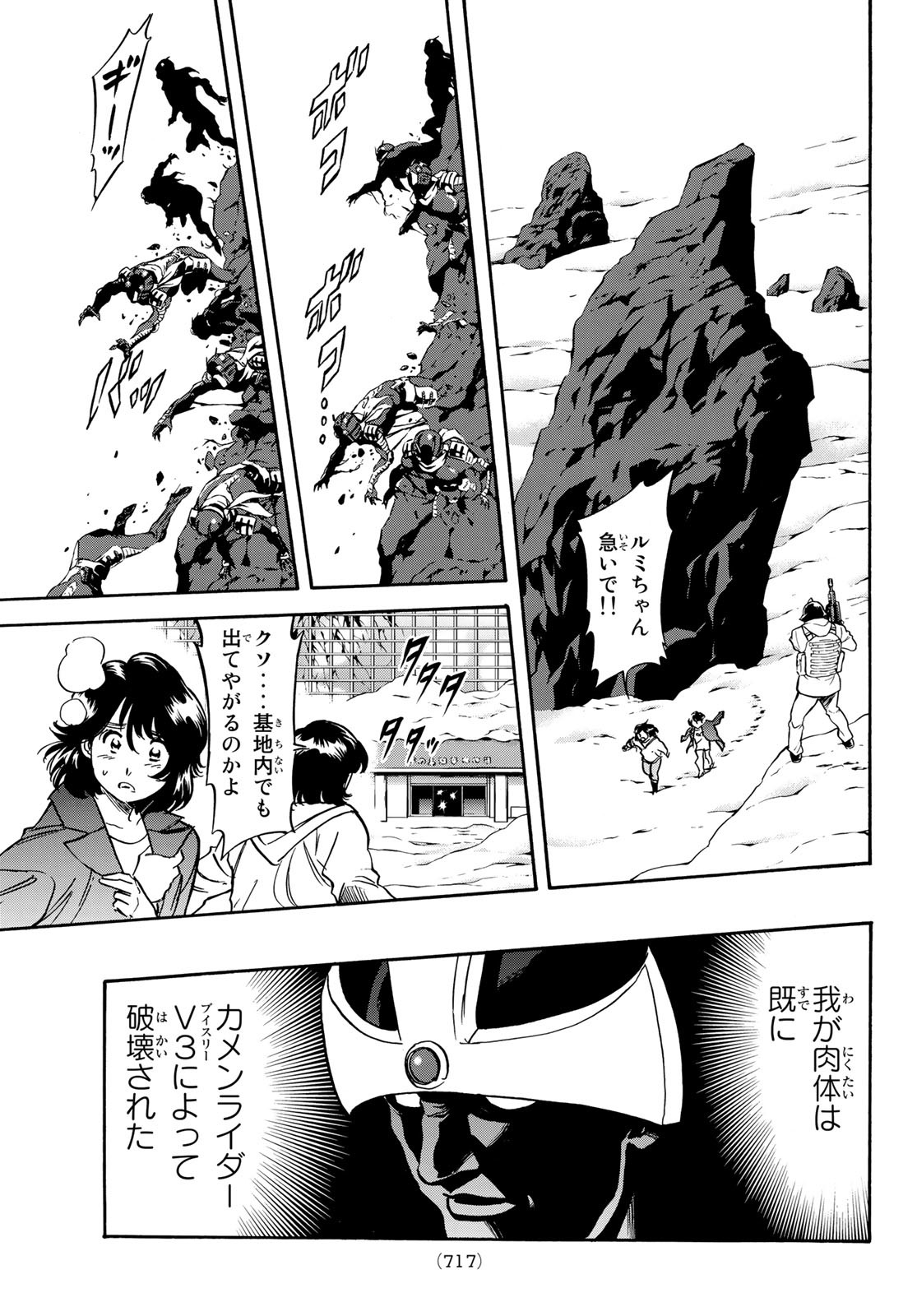 新仮面ライダーSPIRITS 第156話 - Page 49