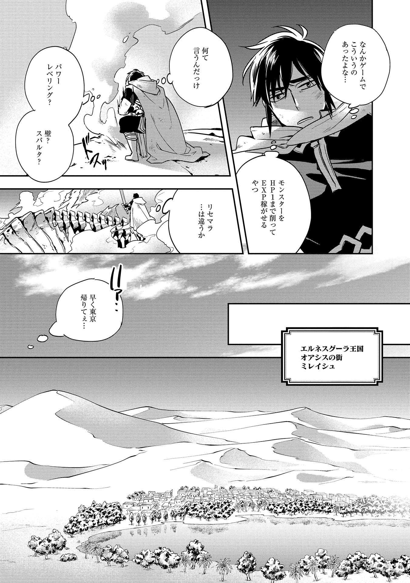 ウォルテニア戦記 第9話 - Page 7