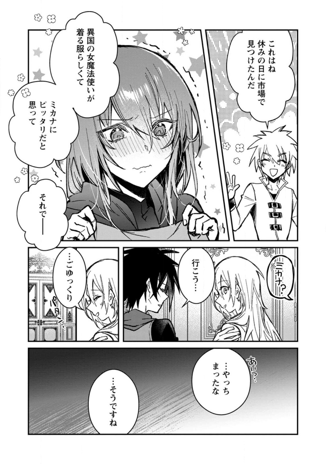 勇者パーティーにかわいい子がいたので、告白してみた。 第23.2話 - Page 7