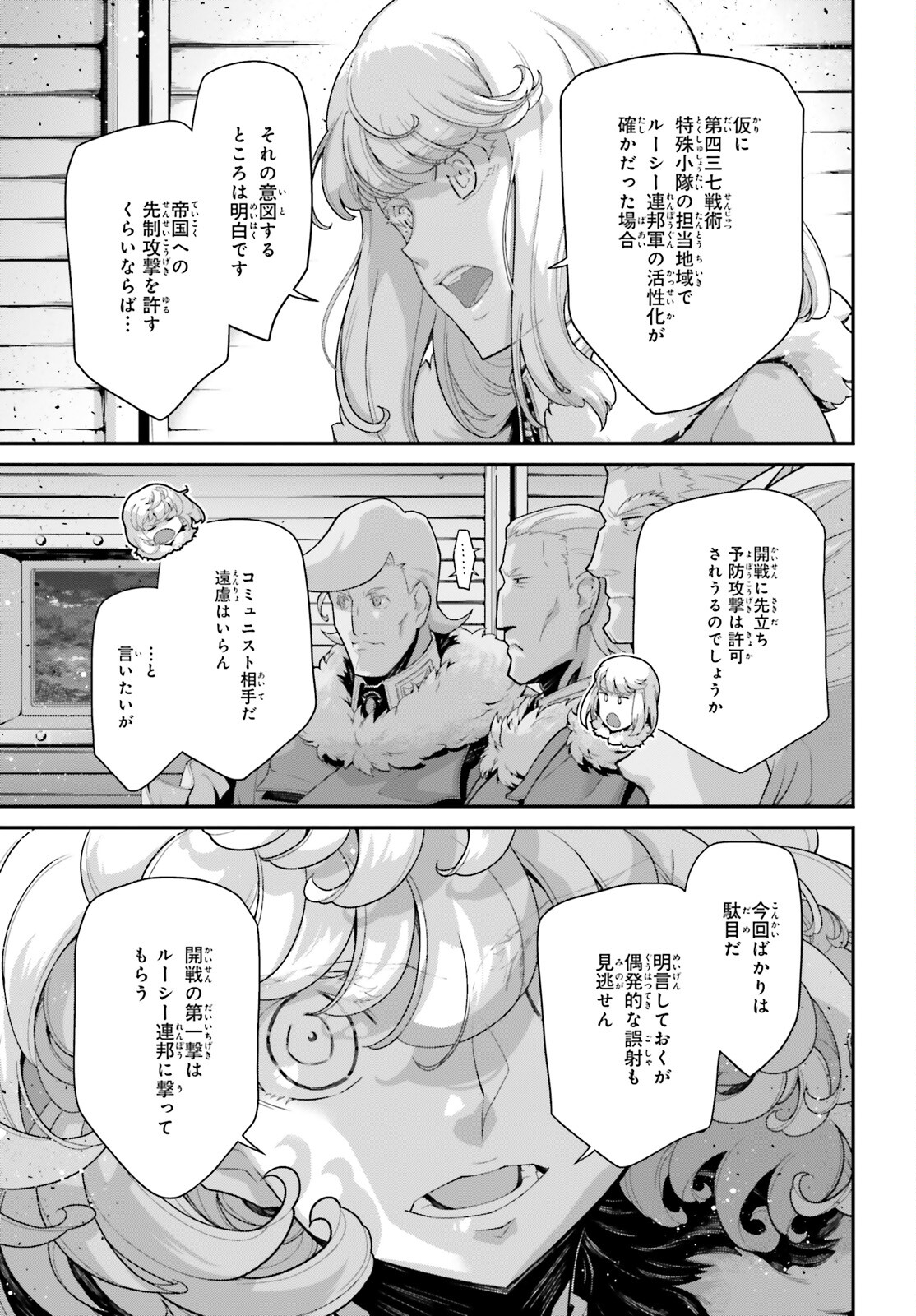 幼女戦記 第77話 - Page 31