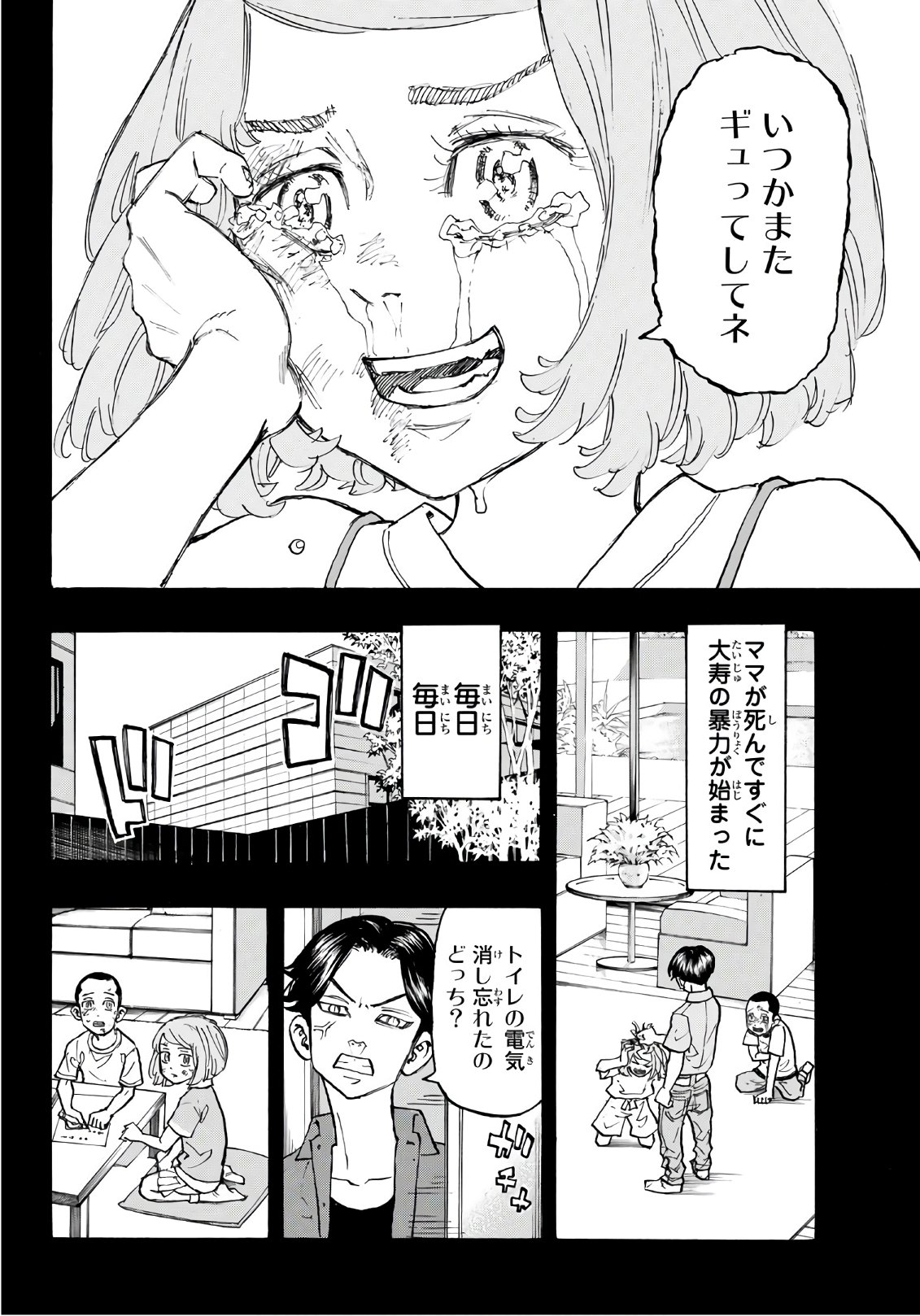 東京卍リベンジャーズ 第103話 - Page 4