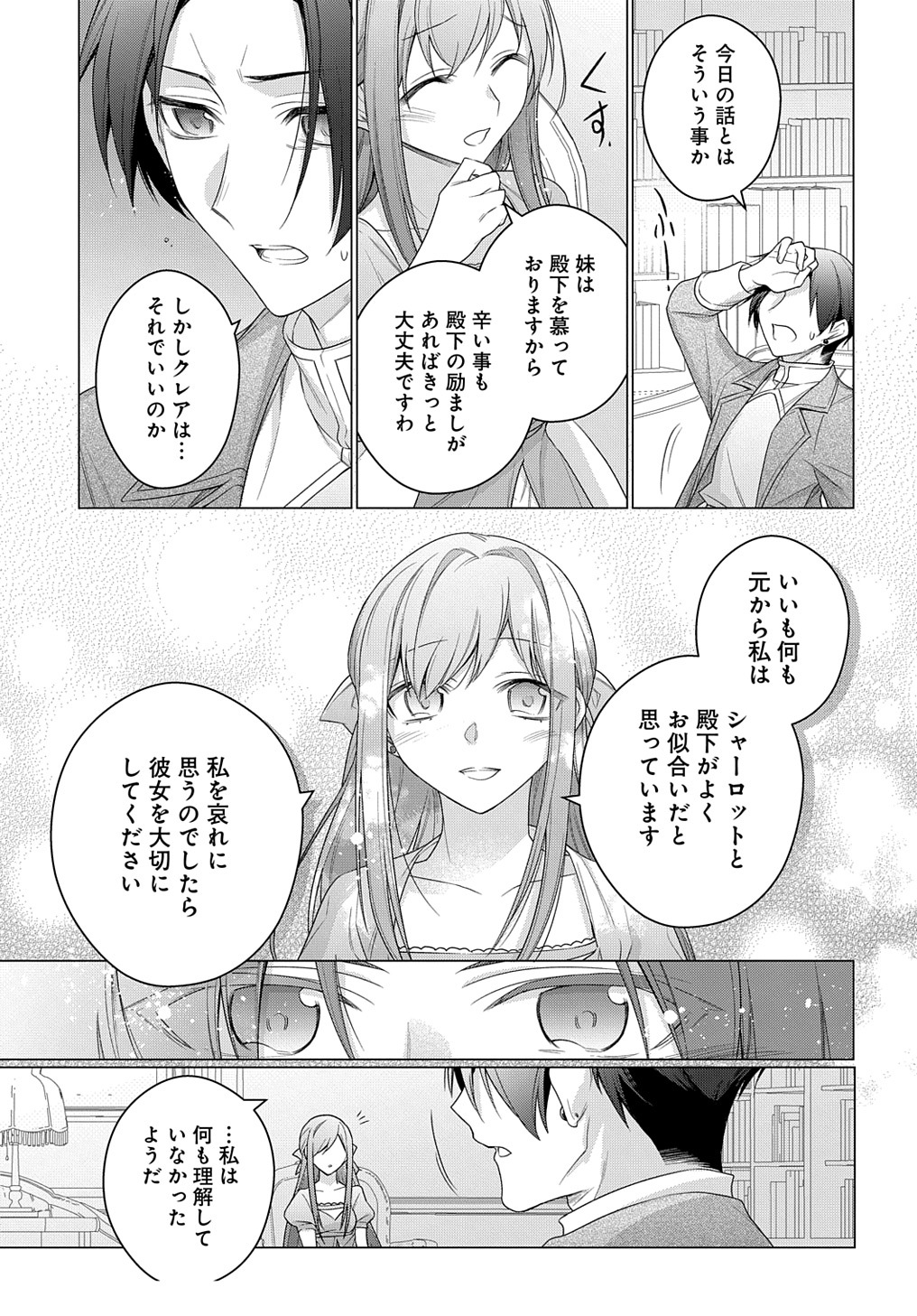 元、落ちこぼれ公爵令嬢です。 第21話 - Page 11