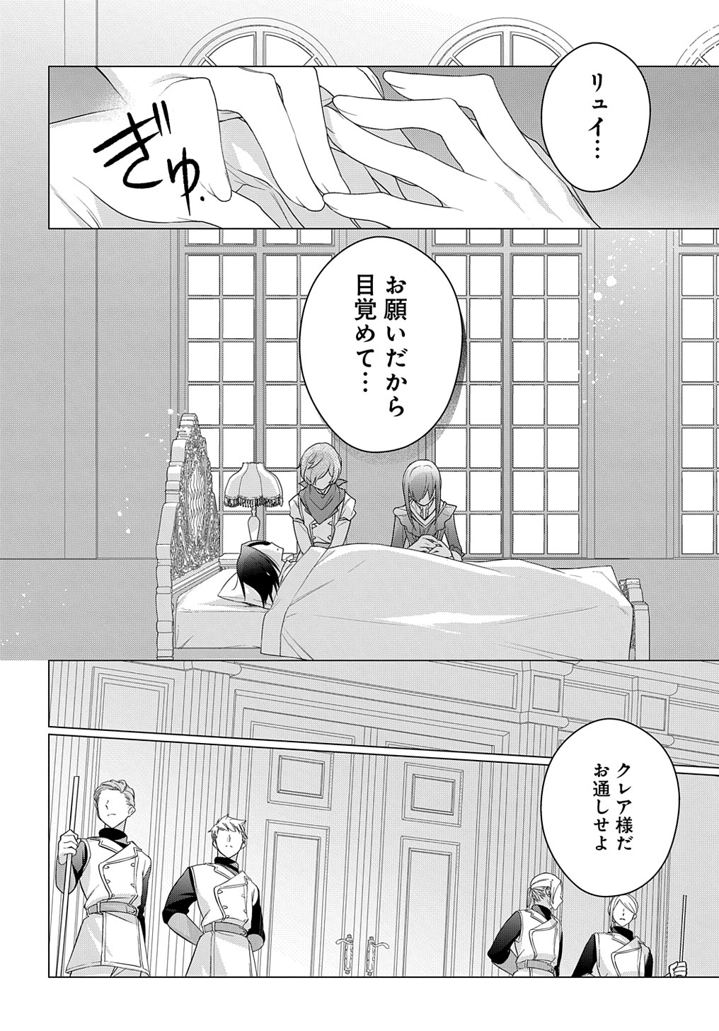 元、落ちこぼれ公爵令嬢です。 THE COMIC 第18話 - Page 6