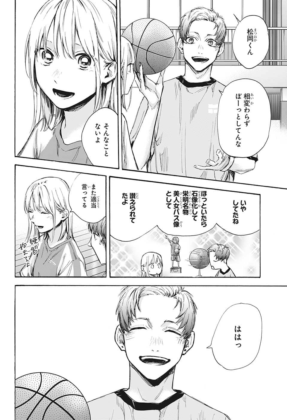 アオのハコ 第70話 - Page 10