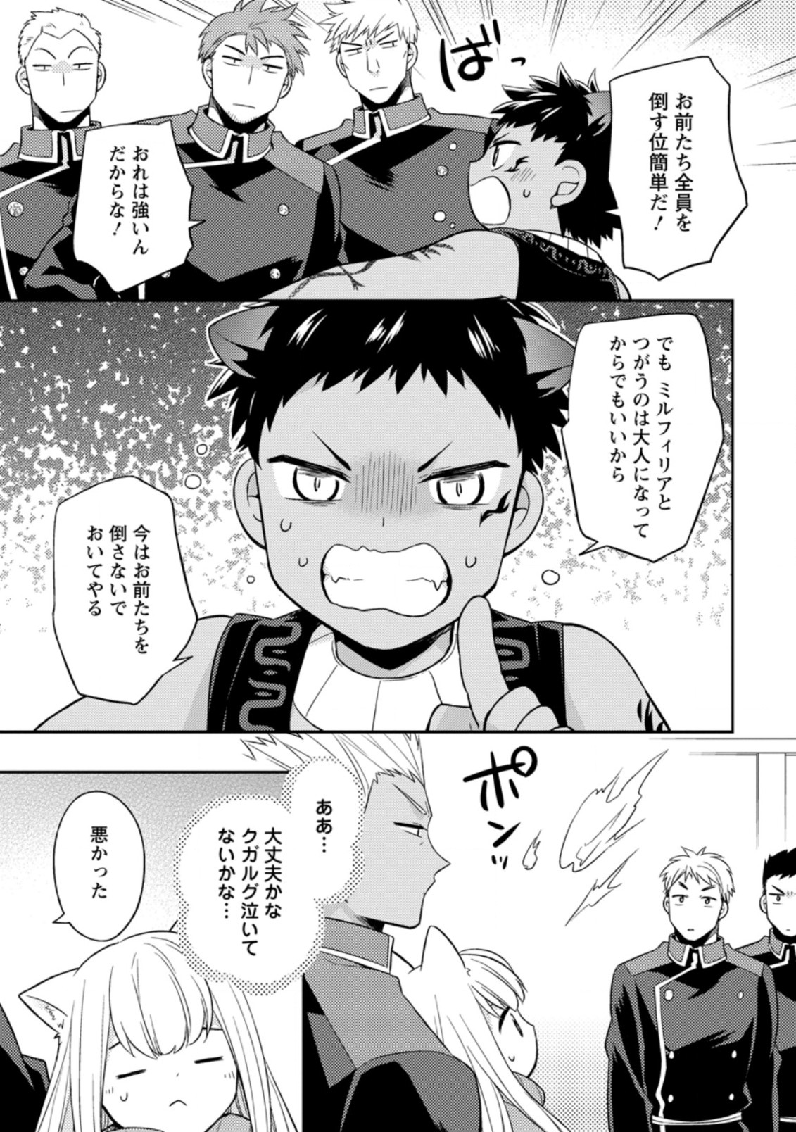 北の砦にて 第19.3話 - Page 9