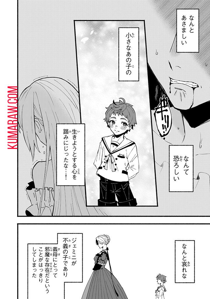 悪夢令嬢は一家滅亡の夢を見た ～私の目的は生き延びることです～ 第3話 - Page 20