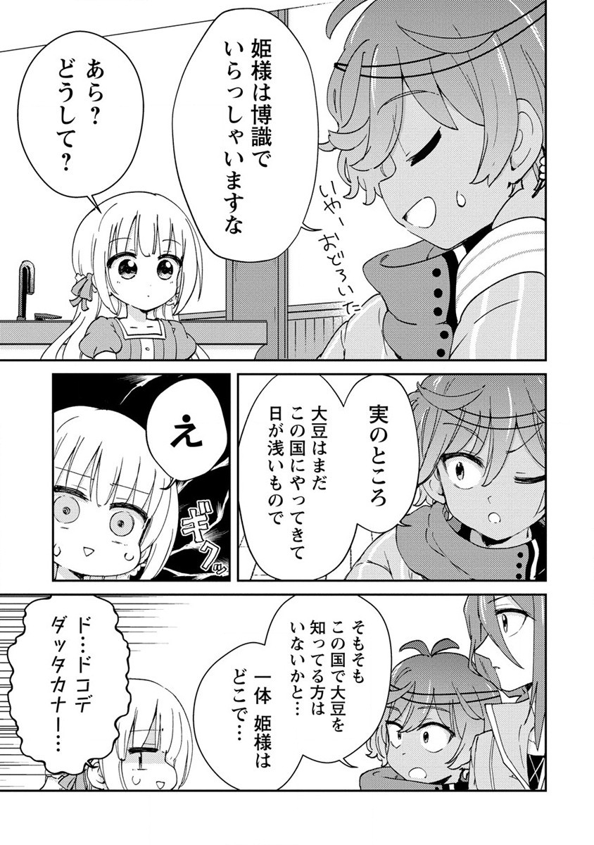 人質生活から始めるスローライフ 第6話 - Page 23