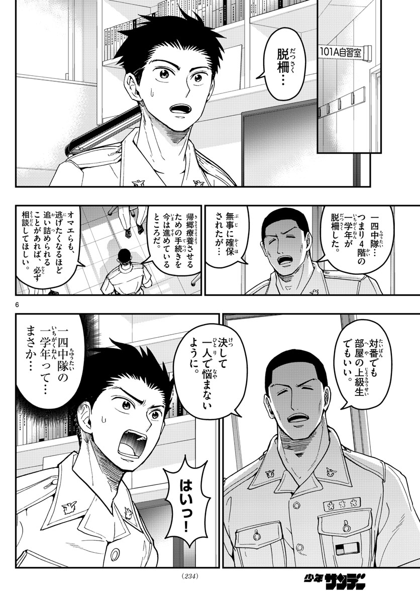あおざくら防衛大学校物語 第186話 - Page 6