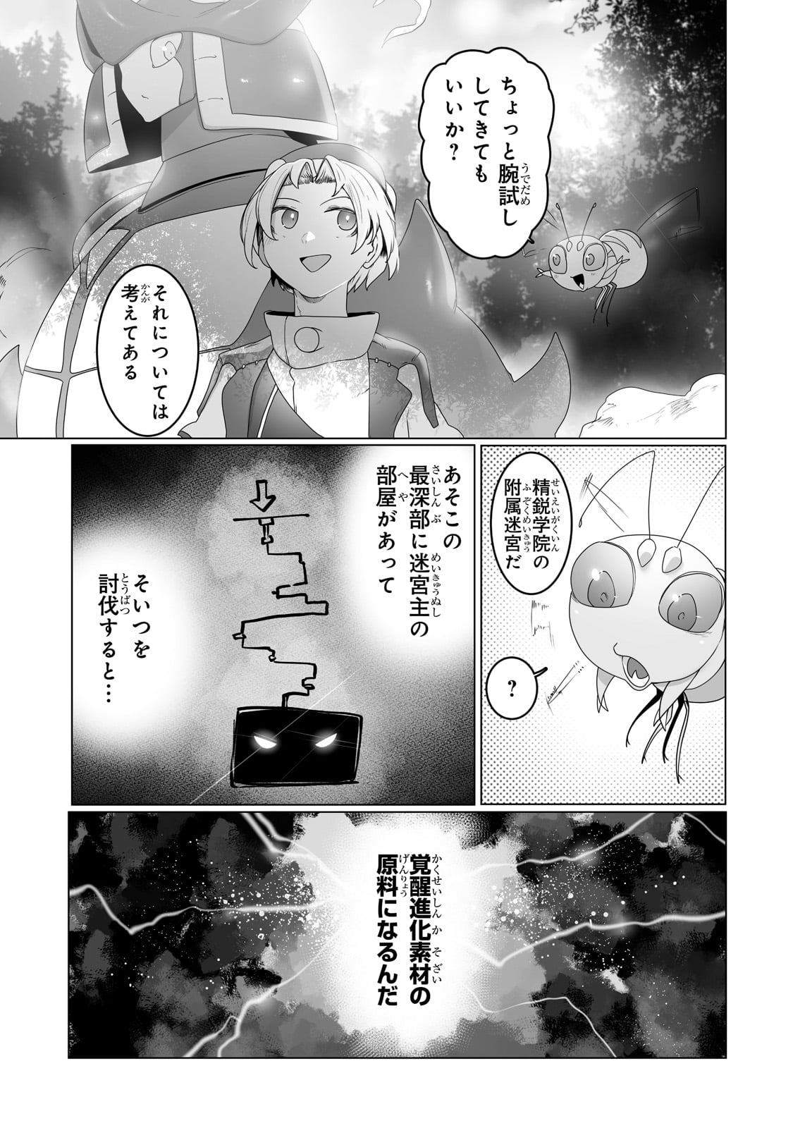 俺の前世の知識で底辺職テイマーが上級職になってしまいそうな件 第21話 - Page 7