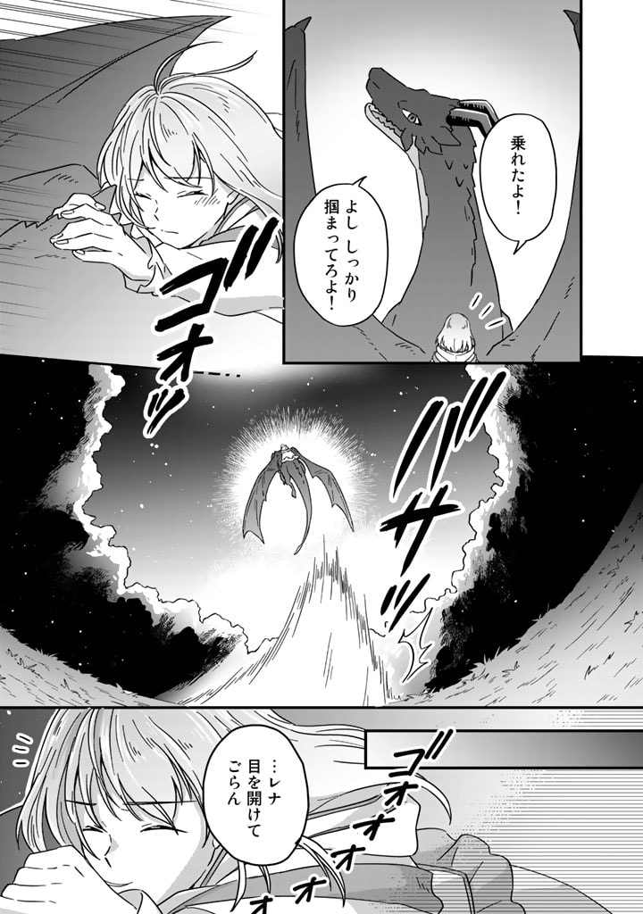 偽りの聖女は竜国の魔法使いになりました 第2話 - Page 20